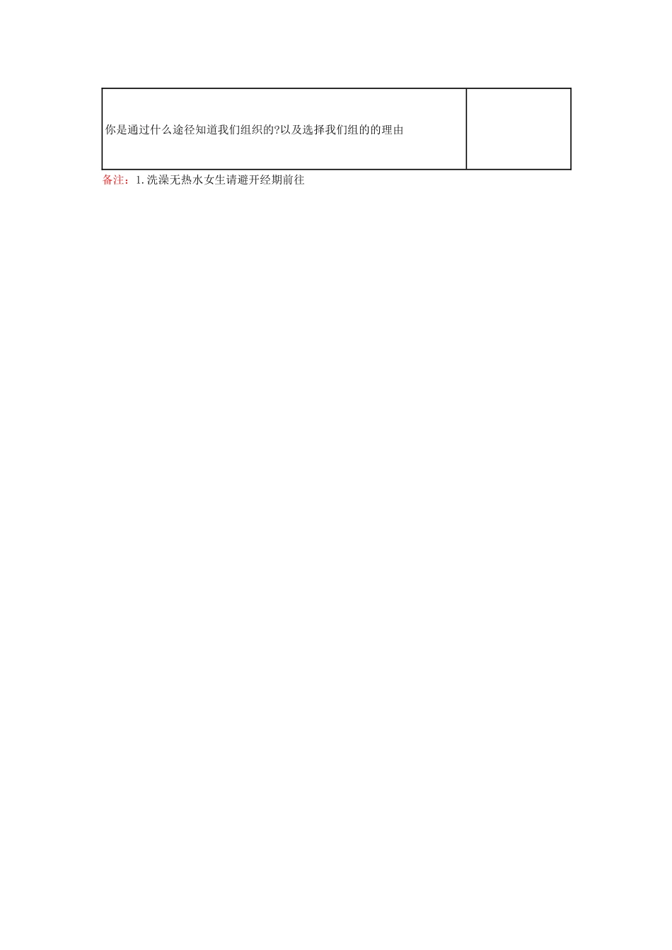 巴厘岛Penida非支教志愿者申请表_第2页