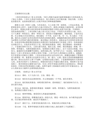 巴别塔是什么来的