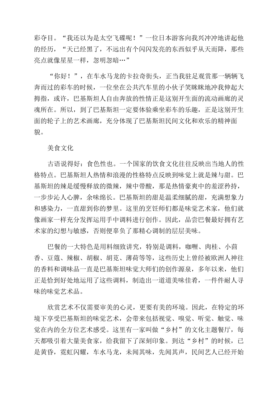 巴基斯坦文化之旅_第3页