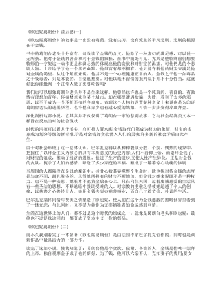 巴尔扎克长篇小说《欧也妮葛朗台》读后感5篇