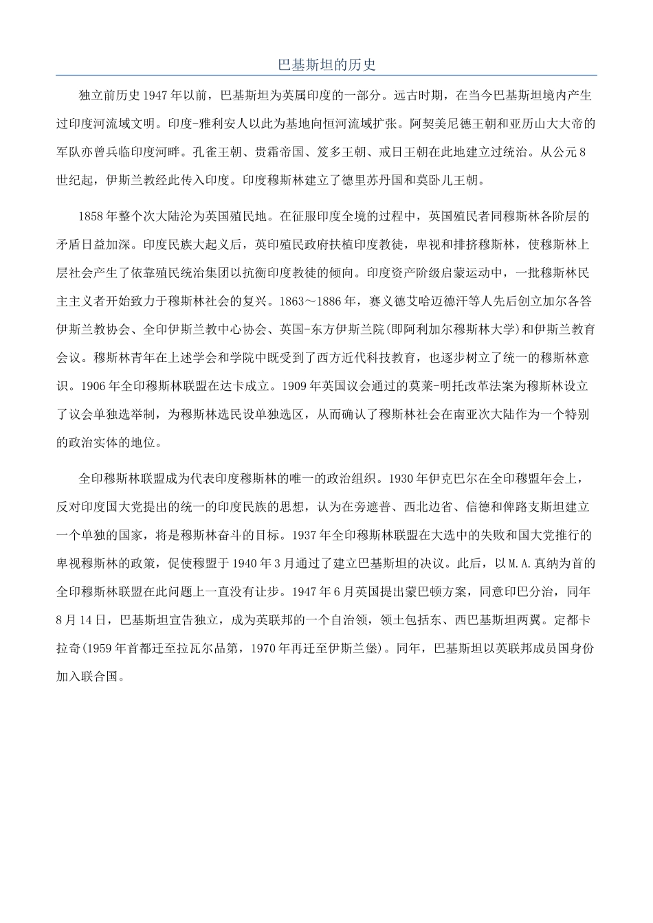 巴基斯坦的历史_第1页
