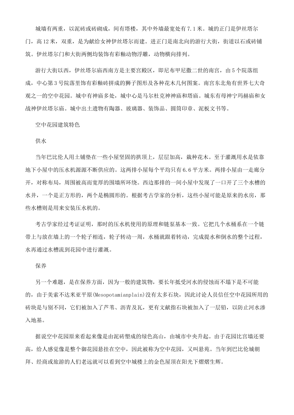 巴比伦空中花园介绍_第2页