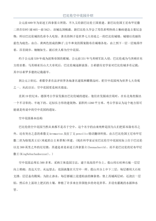 巴比伦空中花园介绍