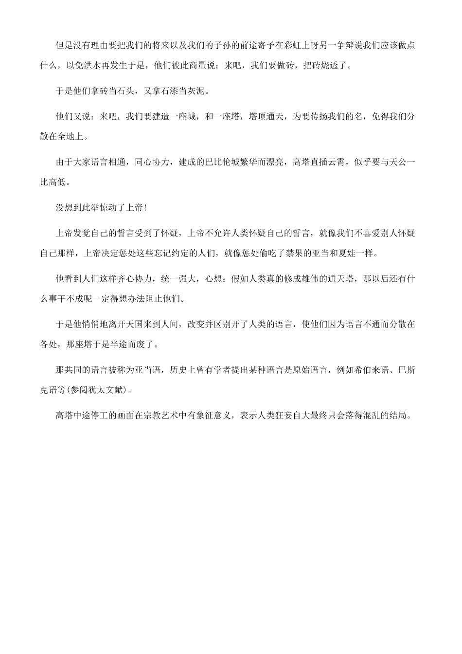 巴比伦通天塔真的存在吗_第2页