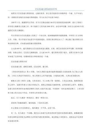 巴比伦通天塔真的存在吗