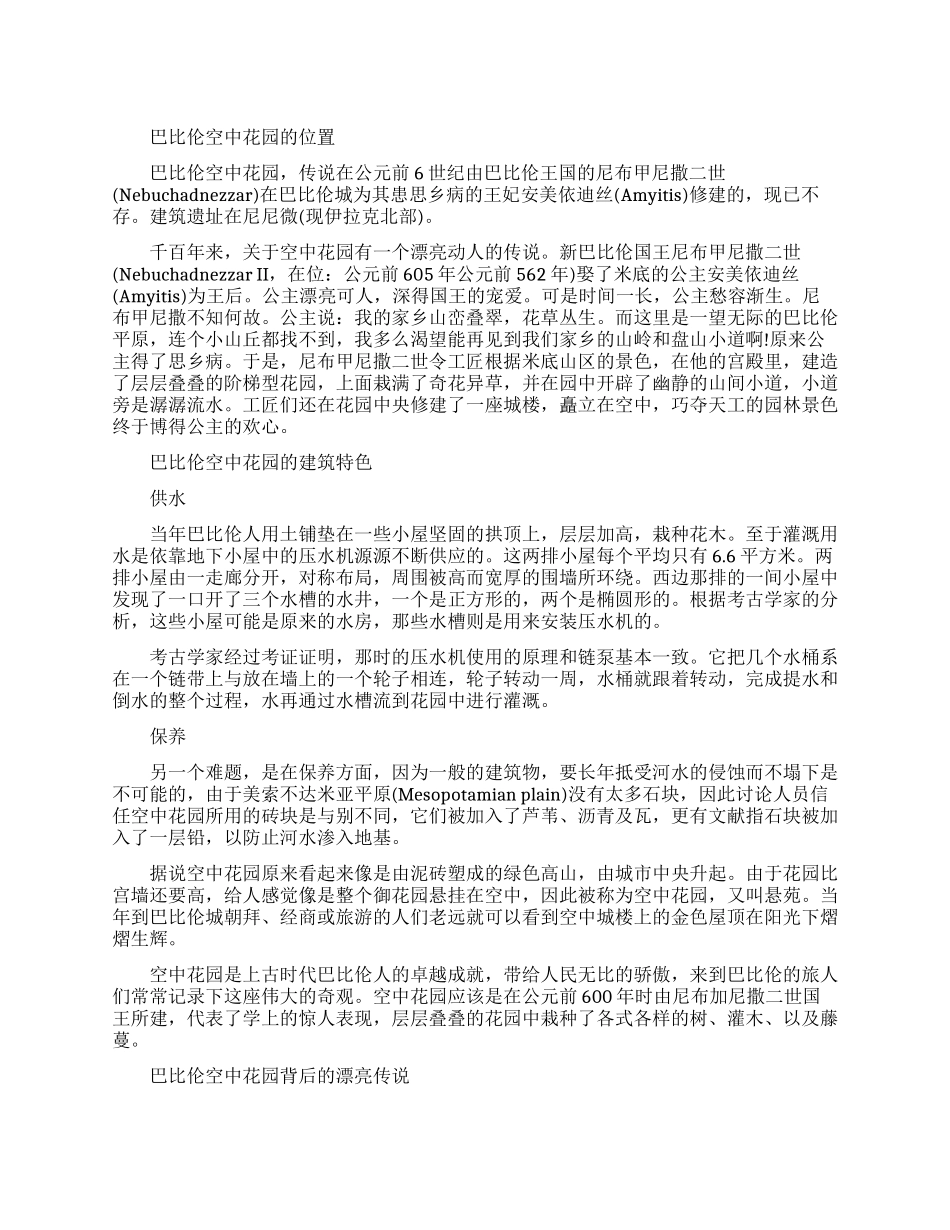 巴比伦空中花园在哪里_第1页