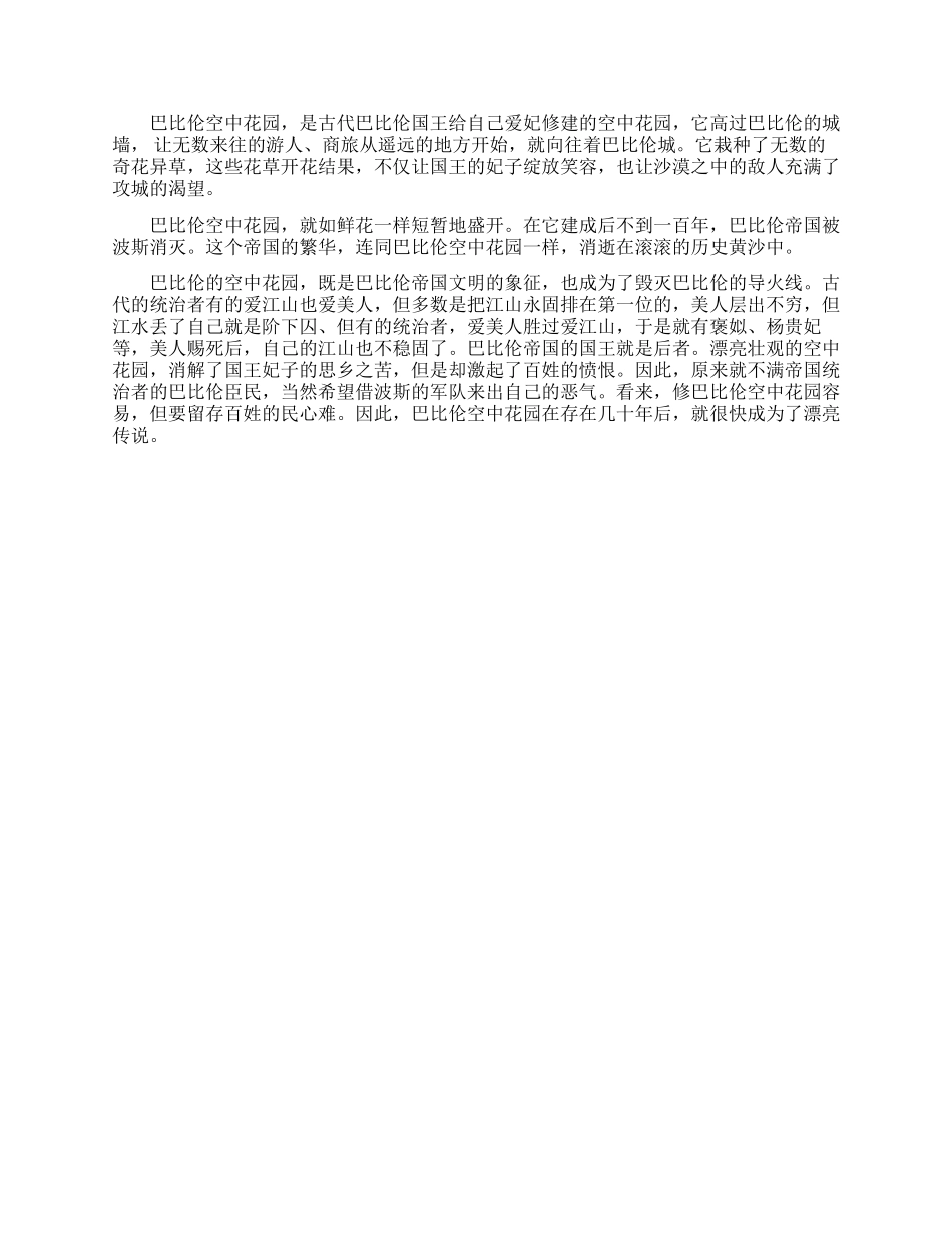 巴比伦空中花园在哪里_第2页