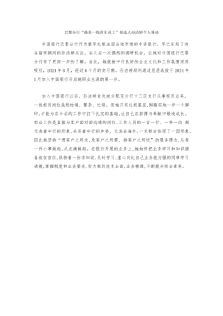 巴黎分行“最美一线青年员工”候选人孙洁婷个人事迹
