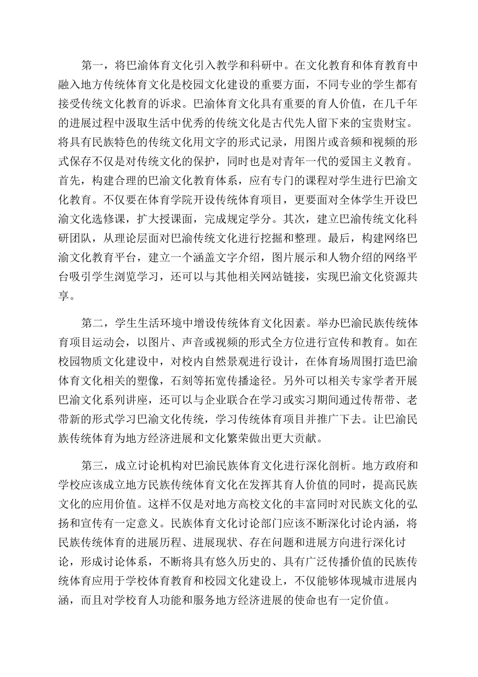 巴渝体育文化融入高校校园文化建设的调查报告_第3页
