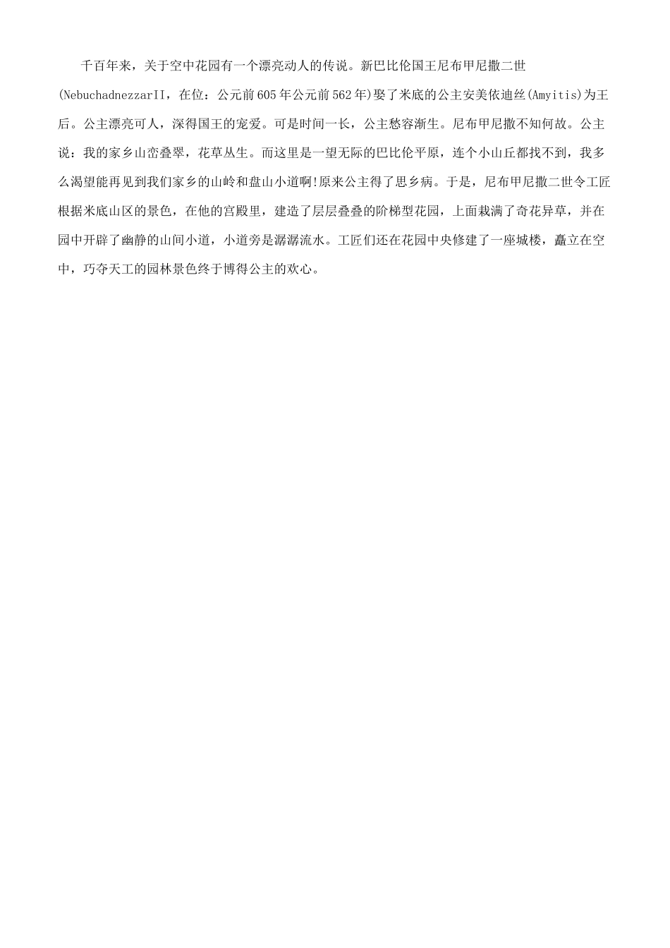 巴比伦空中花园真的存在吗_第2页