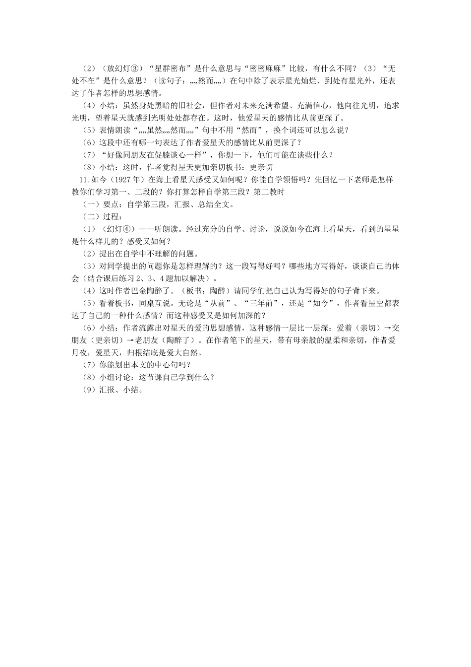 巴金《繁星》公开课教案_第2页