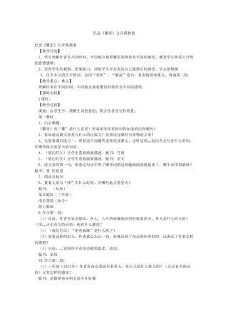 巴金《繁星》公开课教案