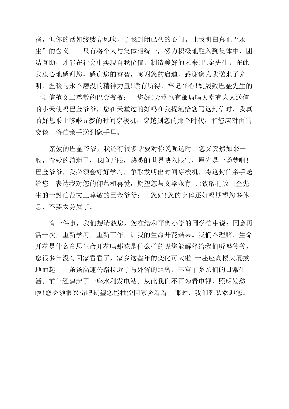 巴金一封信致巴金先生的一封信_第2页