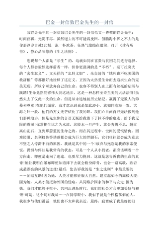 巴金一封信致巴金先生的一封信