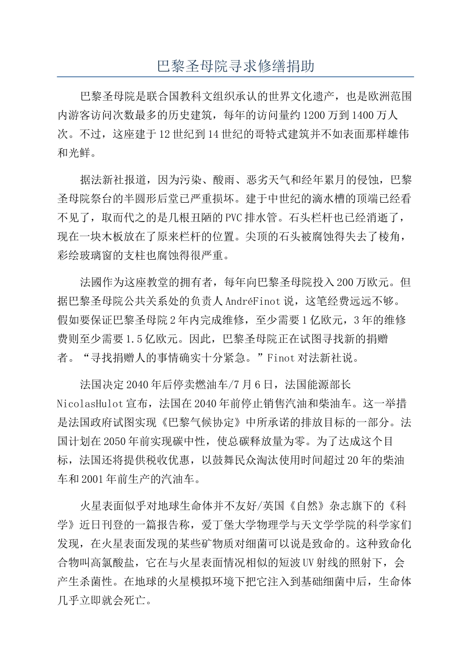 巴黎圣母院寻求修缮捐助_第1页