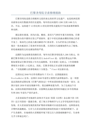 巴黎圣母院寻求修缮捐助
