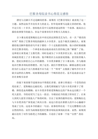 巴黎圣母院读书心得范文感悟