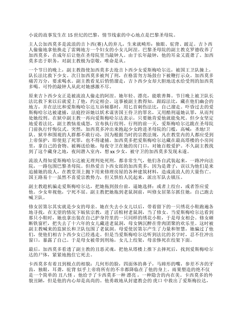 巴黎圣母院读书报告1000字_第1页