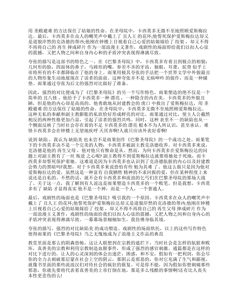 巴黎圣母院读书报告1000字_第2页