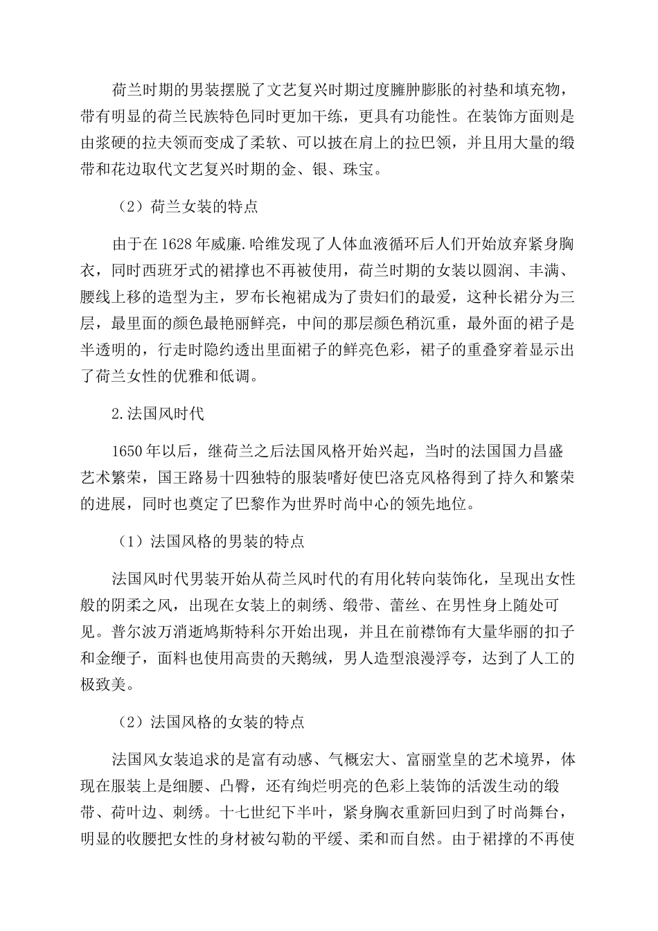 巴洛克服装风格在现代服装设计中的体现_第2页