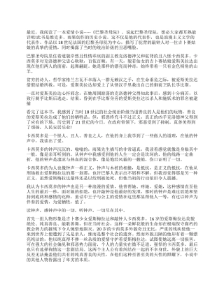 巴黎圣母院读后感600字