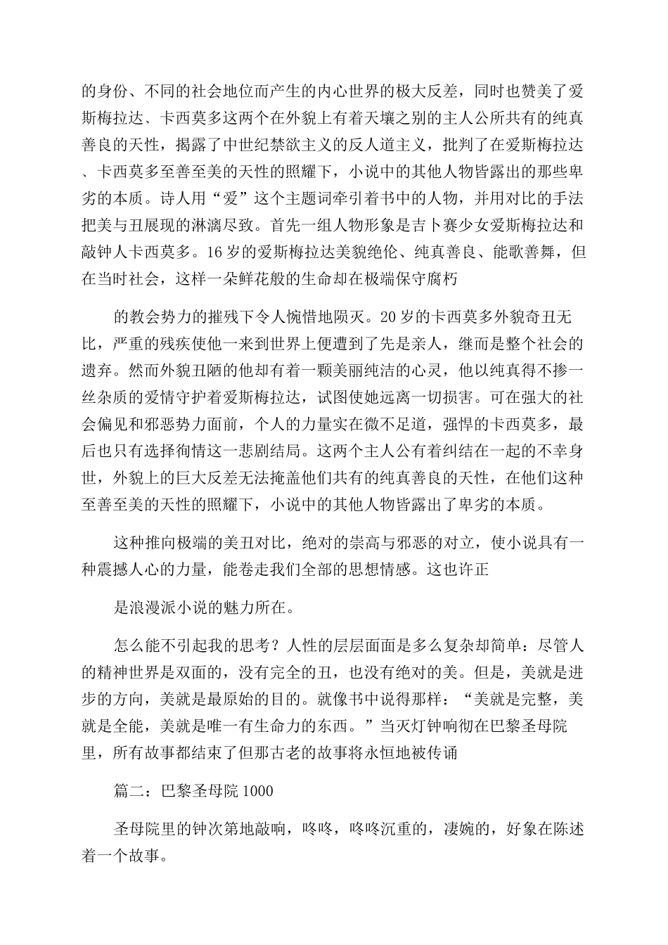 巴黎圣母院读后感1000_第3页