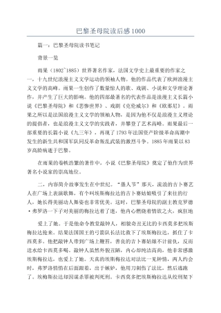 巴黎圣母院读后感1000