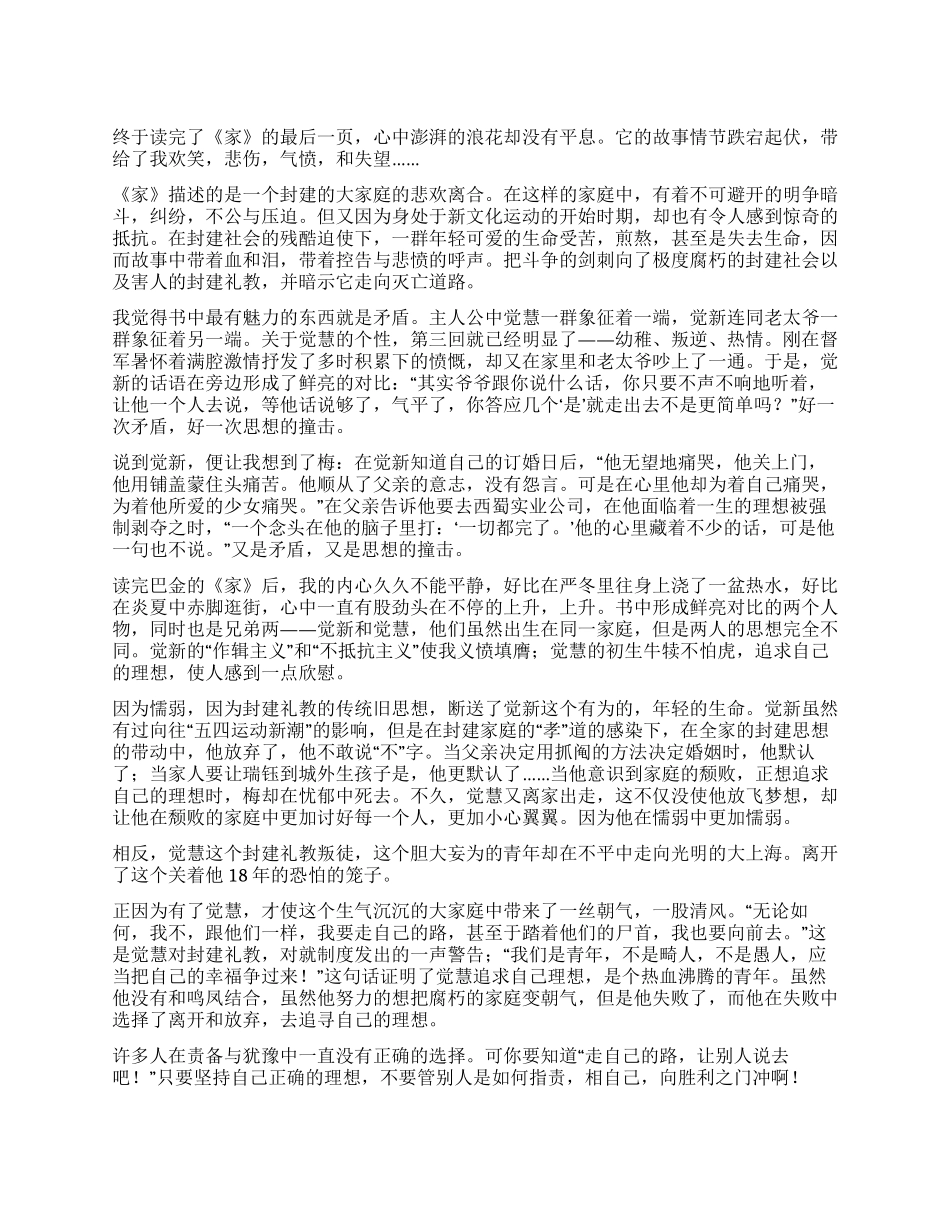 巴金《家》读后感600字_第1页