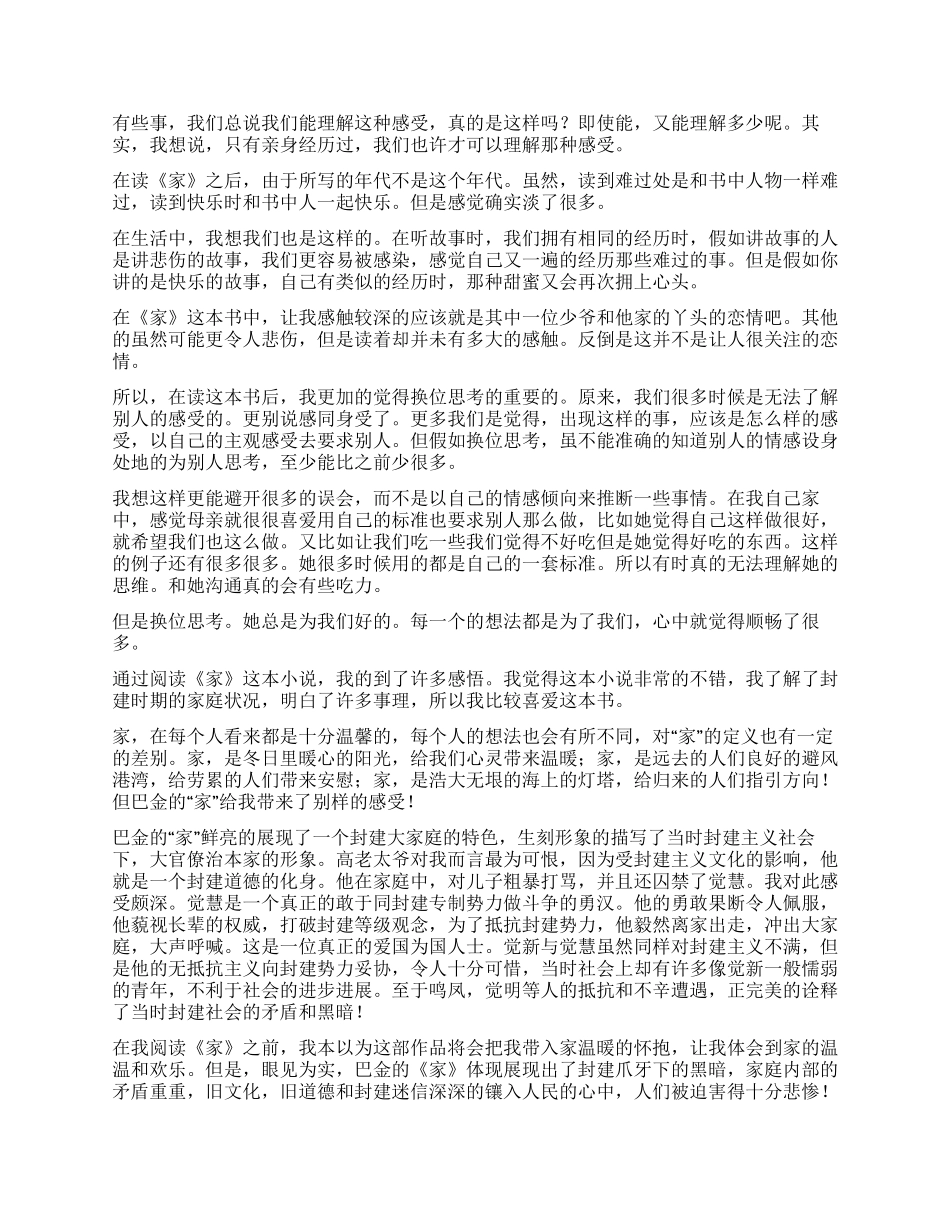 巴金《家》读后感600字_第2页