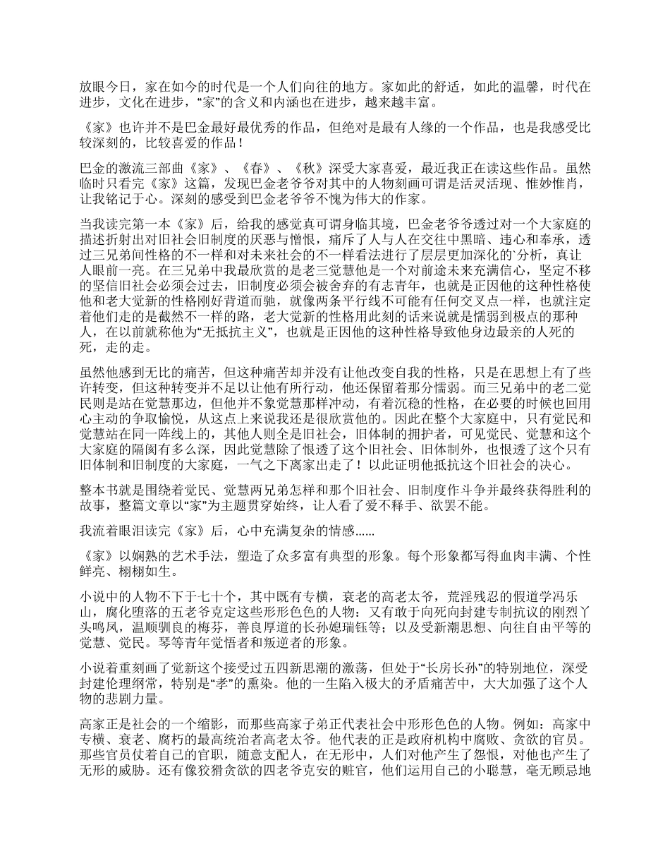 巴金《家》读后感600字_第3页