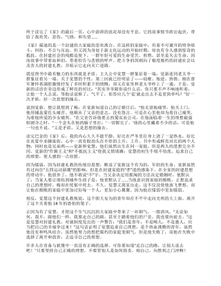 巴金《家》读后感600字