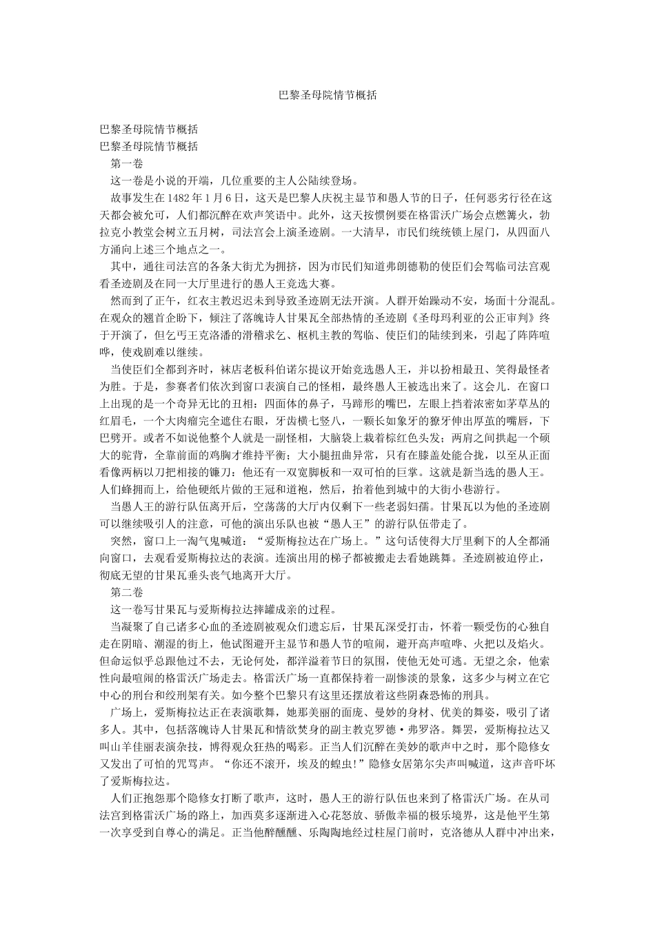 巴黎圣母院情节概括_第1页