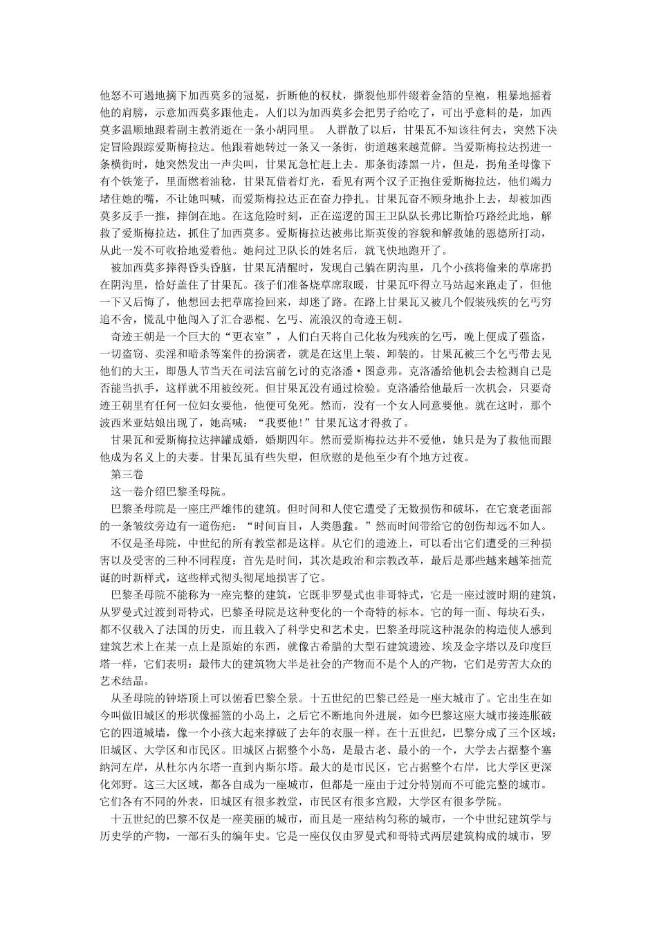 巴黎圣母院情节概括_第2页