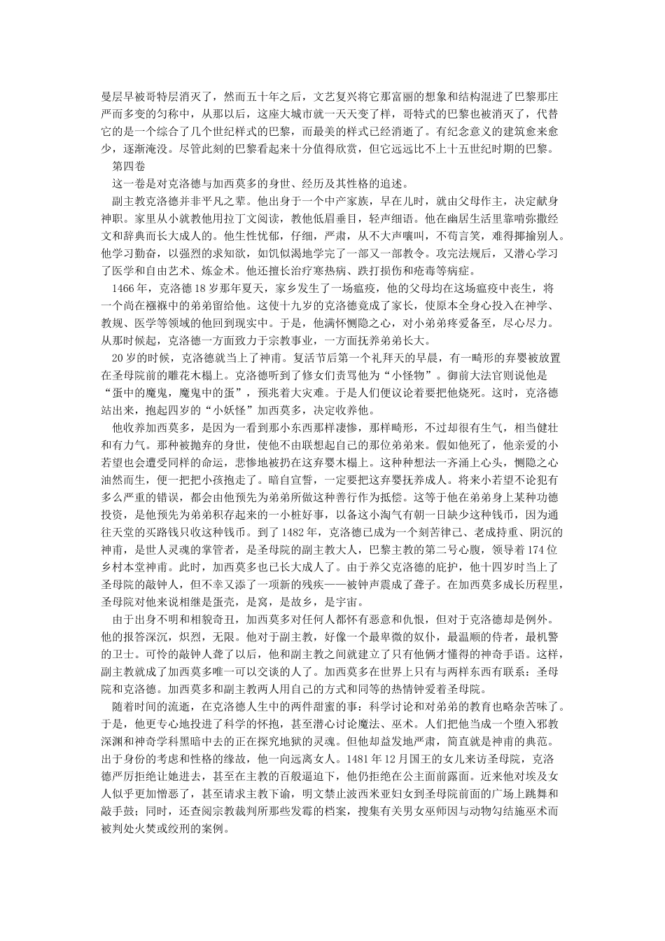 巴黎圣母院情节概括_第3页