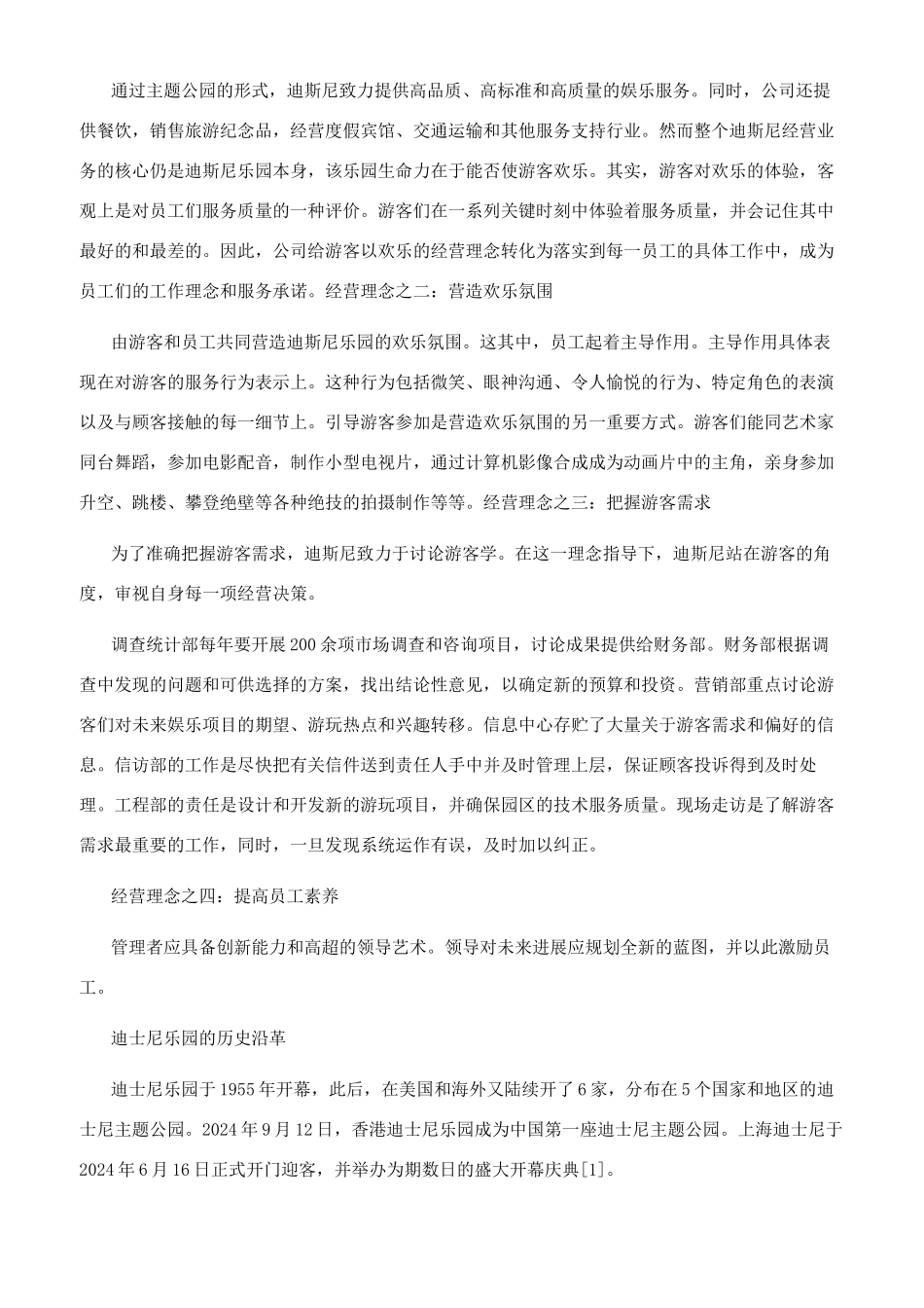 巴黎迪士尼失败的原因-迪士尼乐园的经营理念怎样_第3页