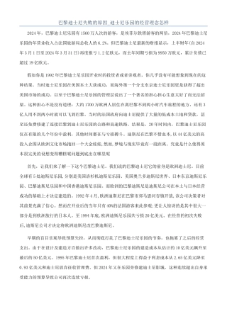 巴黎迪士尼失败的原因-迪士尼乐园的经营理念怎样