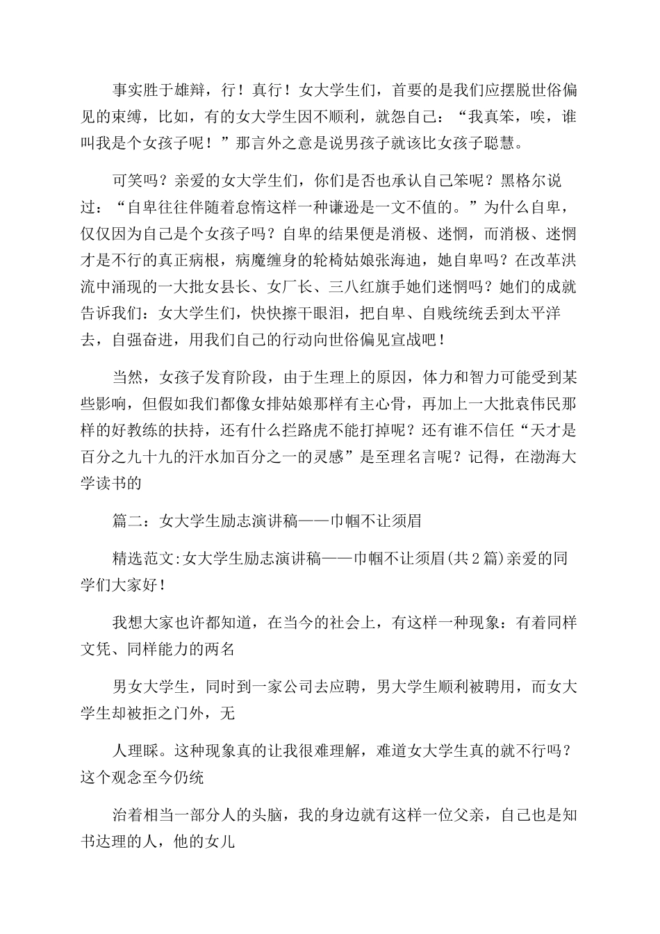 巾帼不让须眉女大学生励志演讲稿范文_第2页