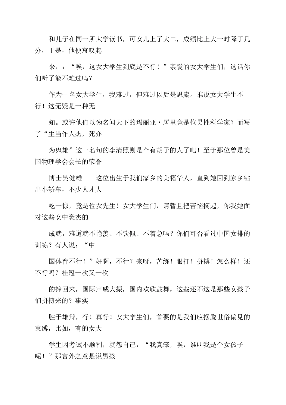 巾帼不让须眉女大学生励志演讲稿范文_第3页