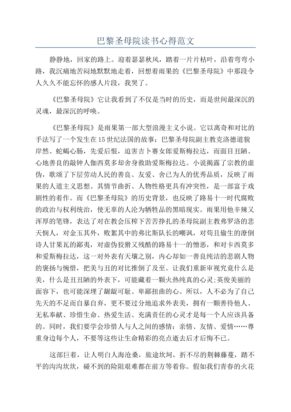 巴黎圣母院读书心得范文_第1页