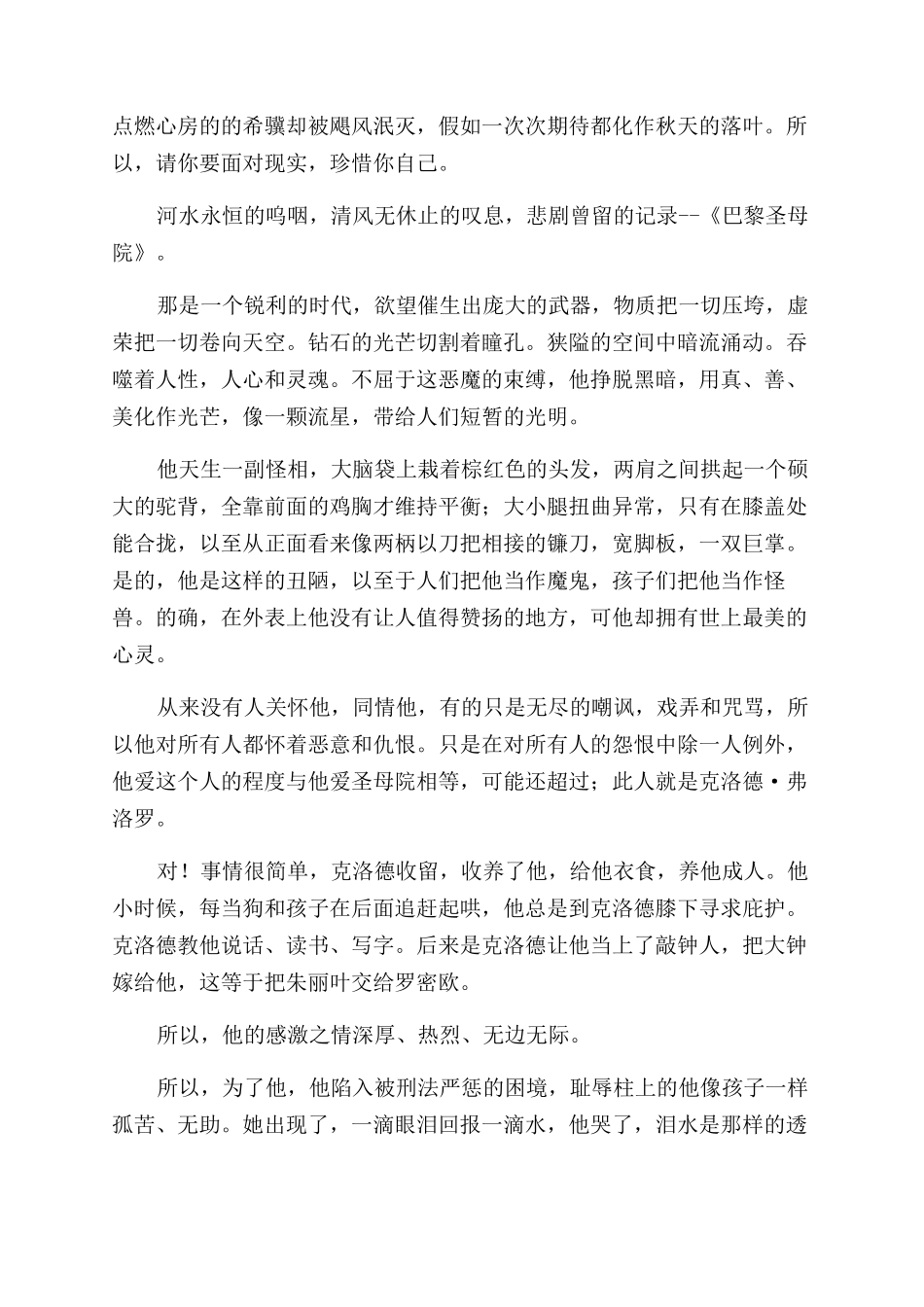 巴黎圣母院读书心得范文_第2页