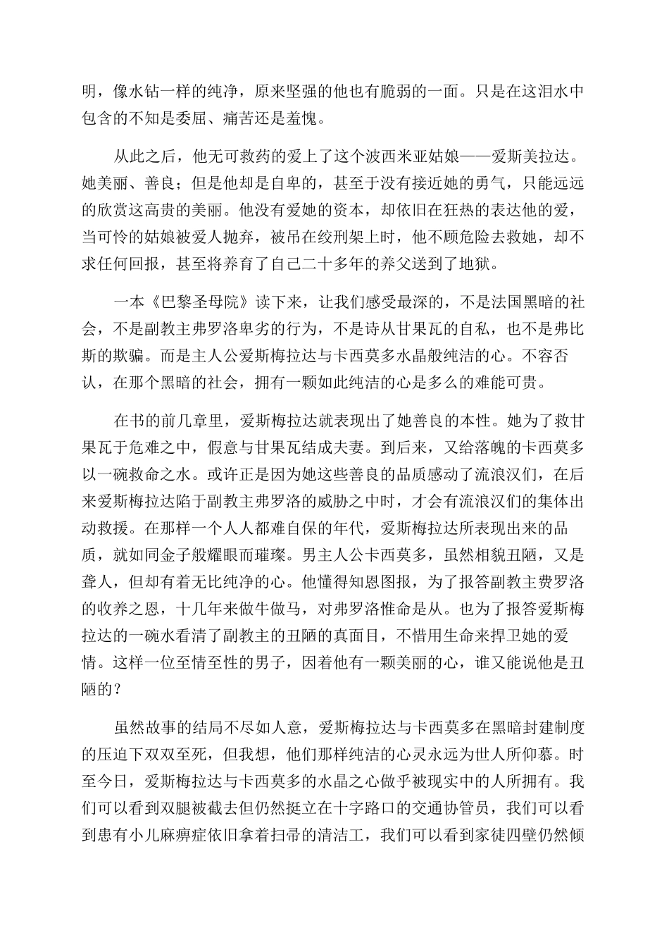 巴黎圣母院读书心得范文_第3页