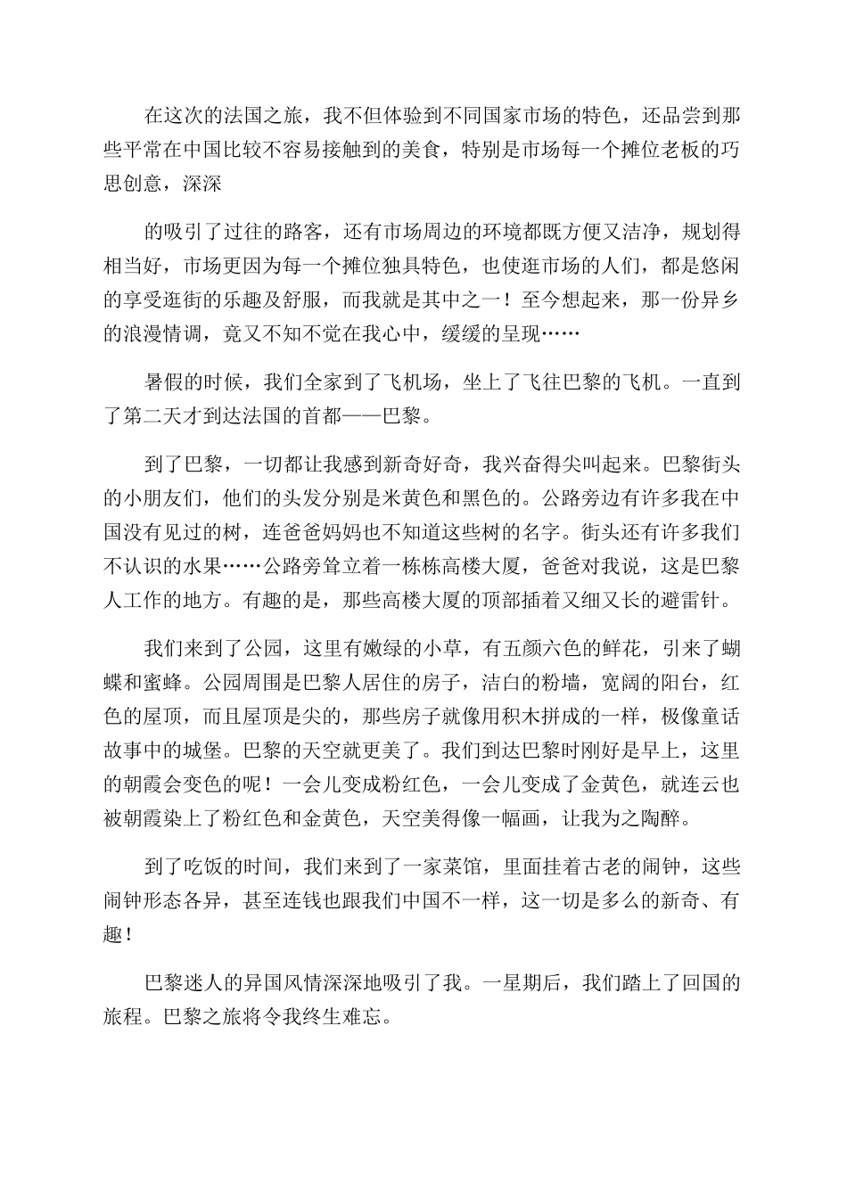 巴黎旅游心得体会_第3页