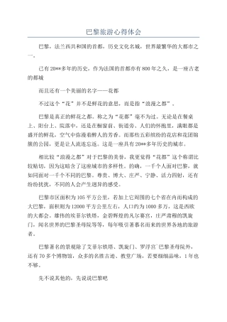 巴黎旅游心得体会