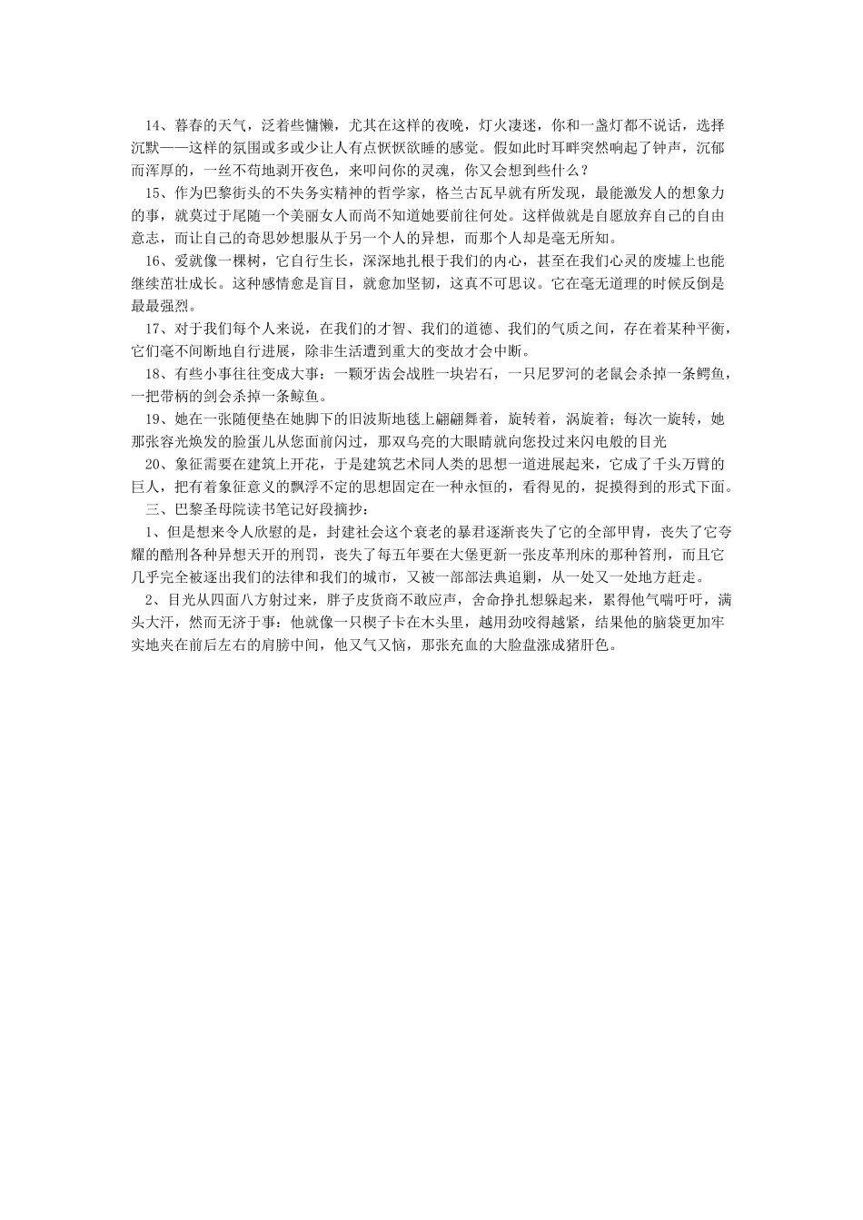 巴黎圣母院读书笔记摘抄好词好句好段及心得体会-i1766读书笔记网_第2页