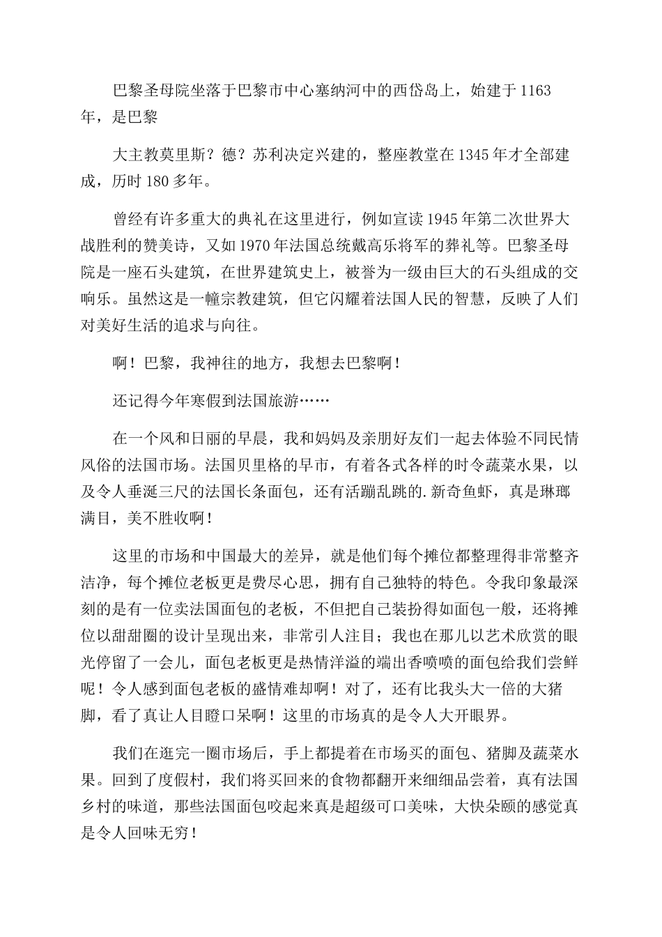 巴黎旅游心得体会范文_第2页