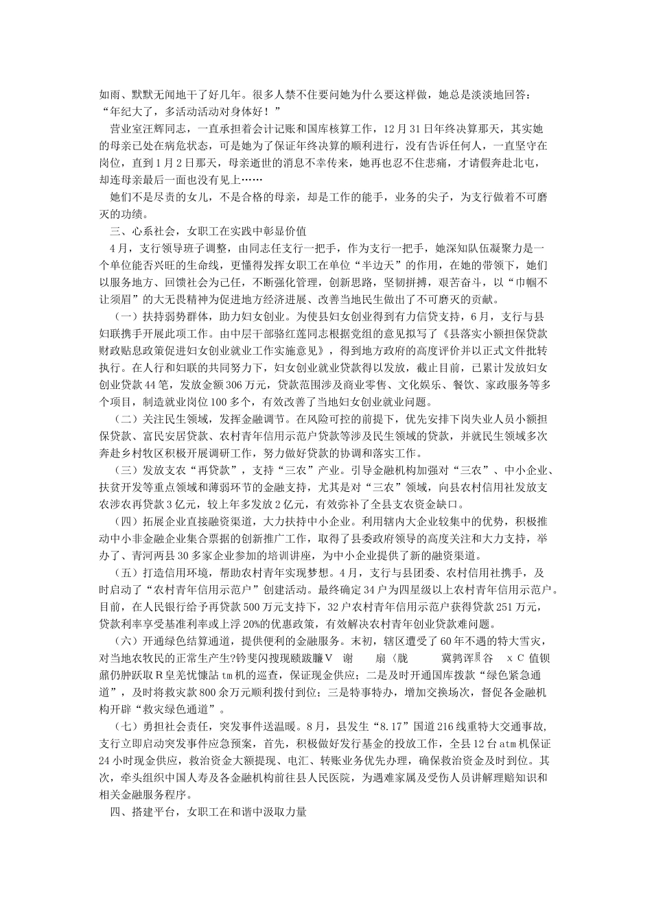 巾帼建功优秀集体事迹材料范文三篇_第2页