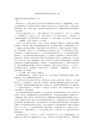 巾帼建功优秀集体事迹材料范文三篇