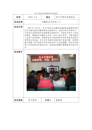 巾帼学法守法庆三八