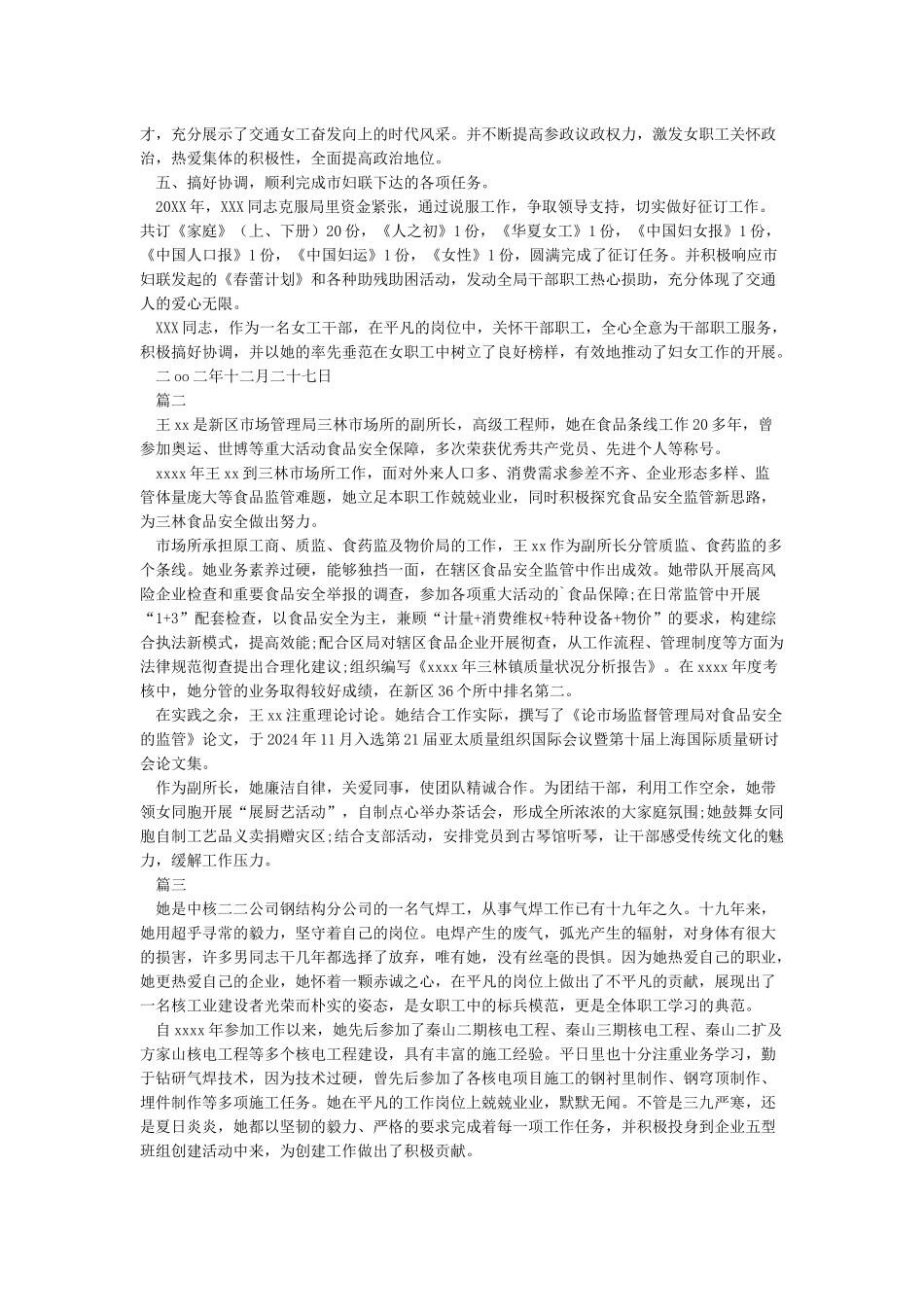 巾帼建功先进个人事迹材料(多篇范文)_第2页