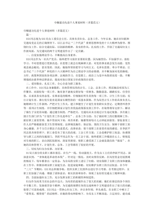 巾帼建功先进个人事迹材料(多篇范文)